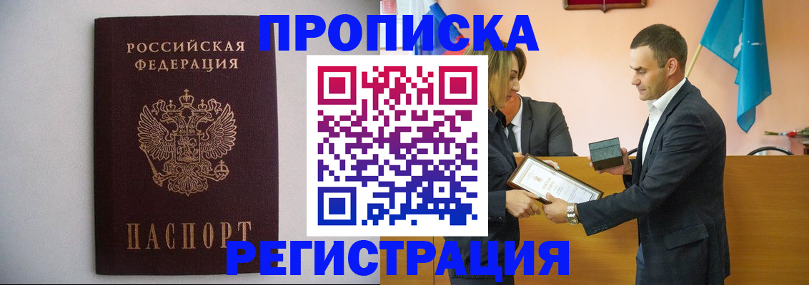 временная регистрация гарантия в Новошахтинске