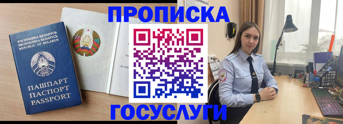 временная регистрация в квартире в Новошахтинске