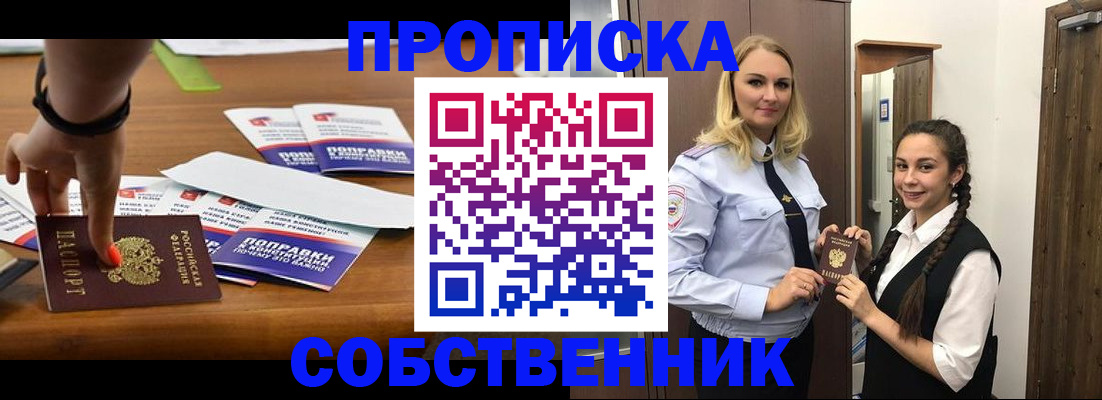временная регистрация адрес в Новошахтинске