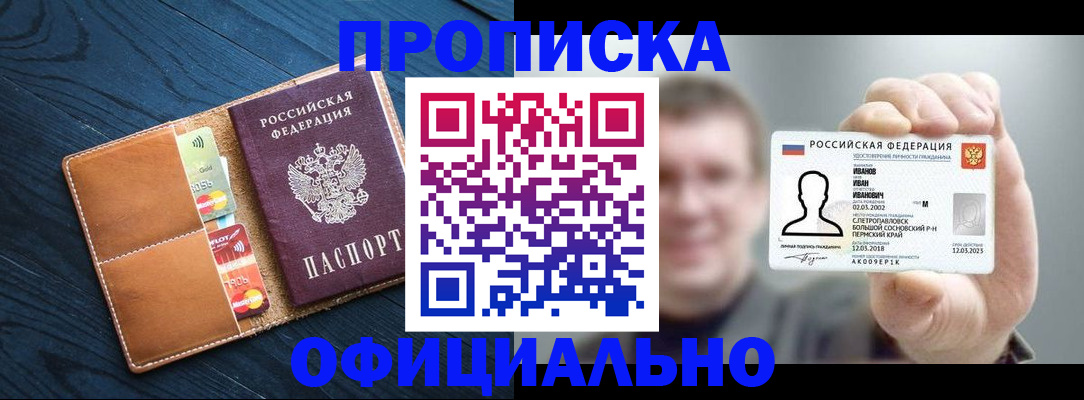 временная регистрация собственник в Новошахтинске