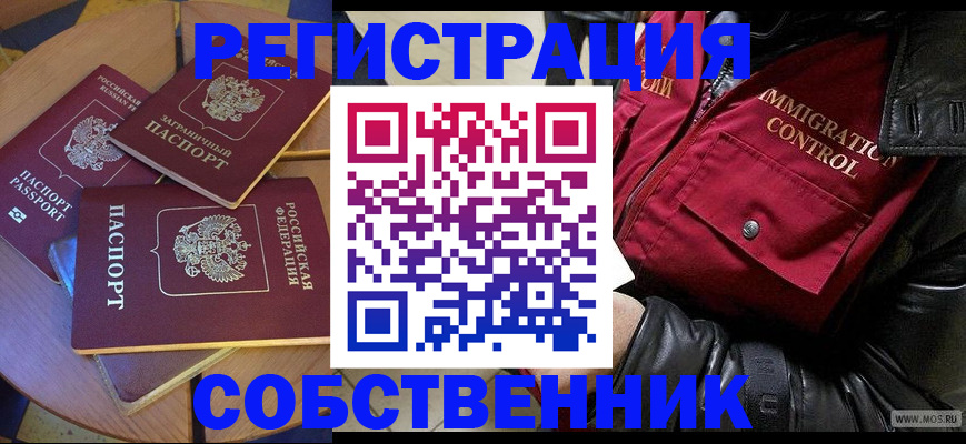 прописка для школы в Новошахтинске