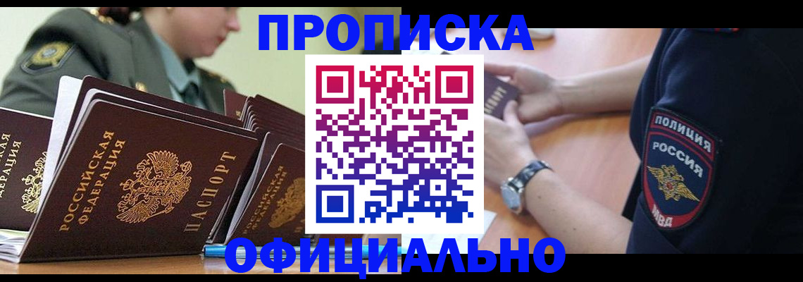 найти адрес прописки в Новошахтинске