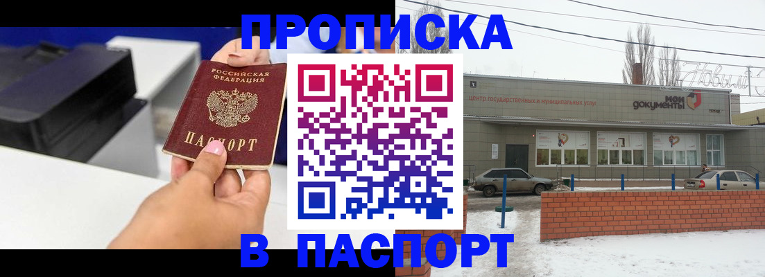 прописка паспорт в Новошахтинске