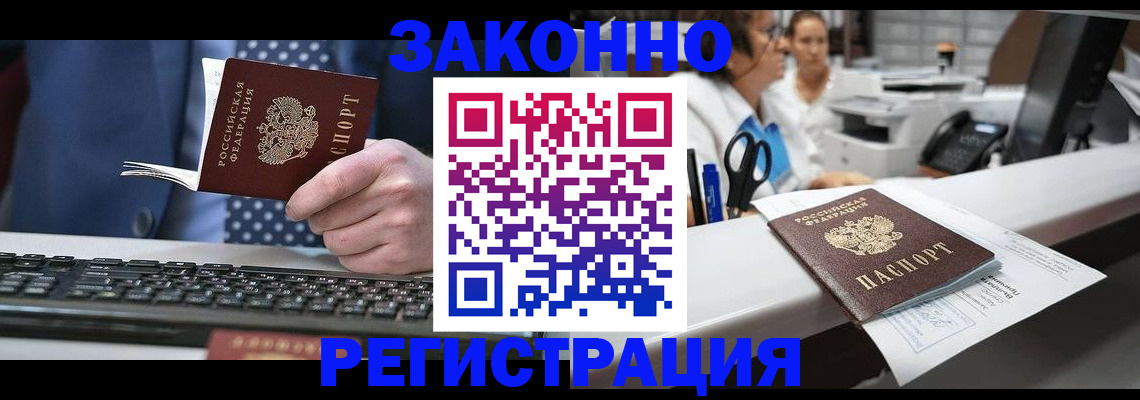 где прописаться в Новошахтинске