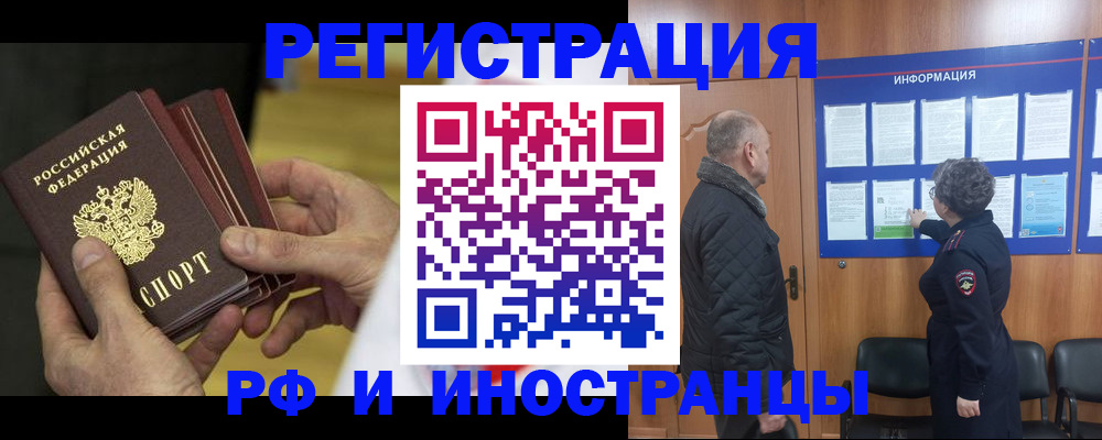 временная регистрация купить в Новошахтинске
