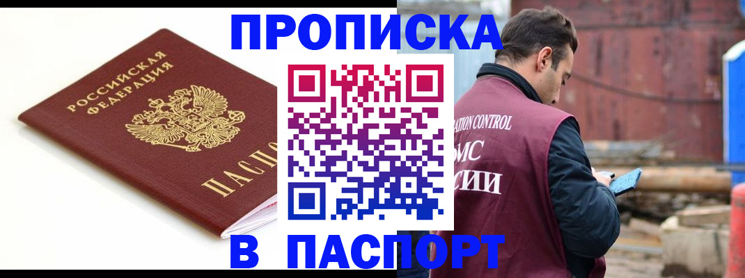 прописка гарантия в Новошахтинске