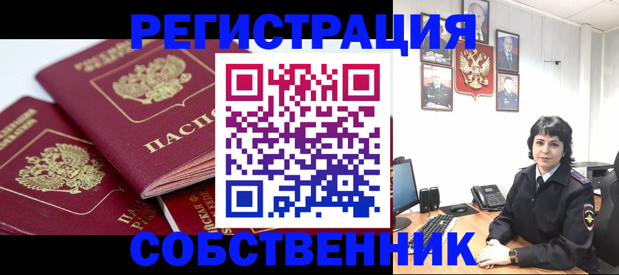 прописка иностранных граждан в Новошахтинске