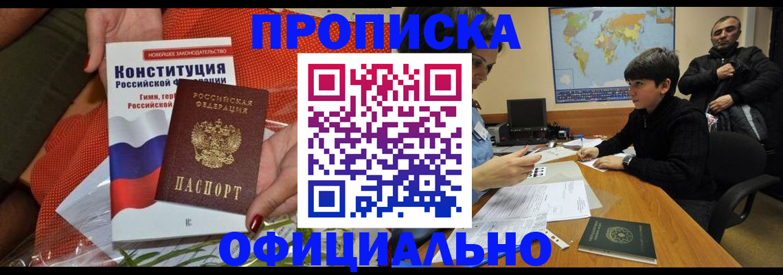 временная регистрация в Новошахтинске