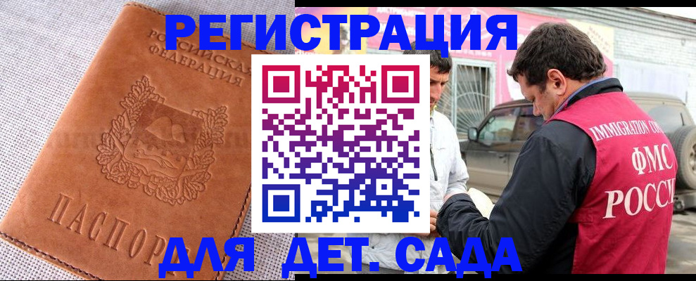 прописка 2025 в Новошахтинске