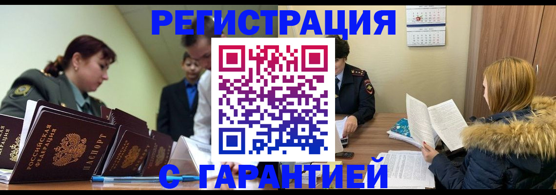 временная регистрация недорого в Новошахтинске