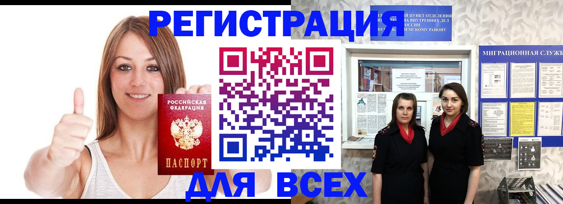 временная прописка в Новошахтинске